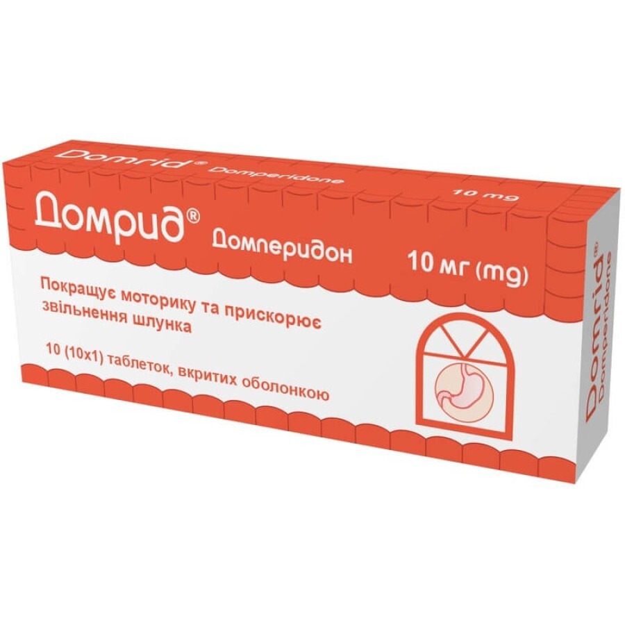 Домрид таблетки п/о 10 мг №10
