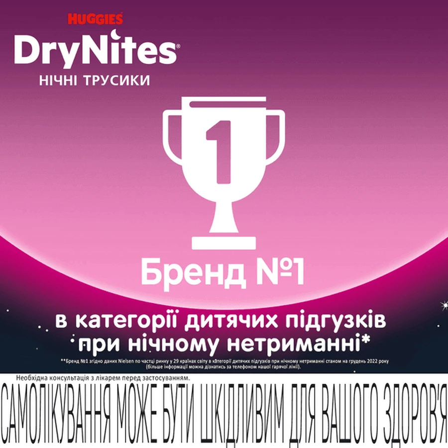 Подгузники-трусики Huggies DryNites Teen 27-57 кг для девочек 8-15 лет 9 шт.: цены и характеристики