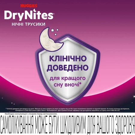 Подгузники-трусики Huggies DryNites Teen 27-57 кг для девочек 8-15 лет 9 шт.: цены и характеристики