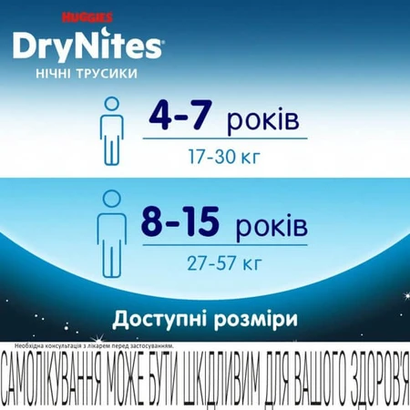 Подгузники-трусики Huggies DryNites Marvel 17-30 кг для мальчиков 4-7 лет 10 шт.: цены и характеристики
