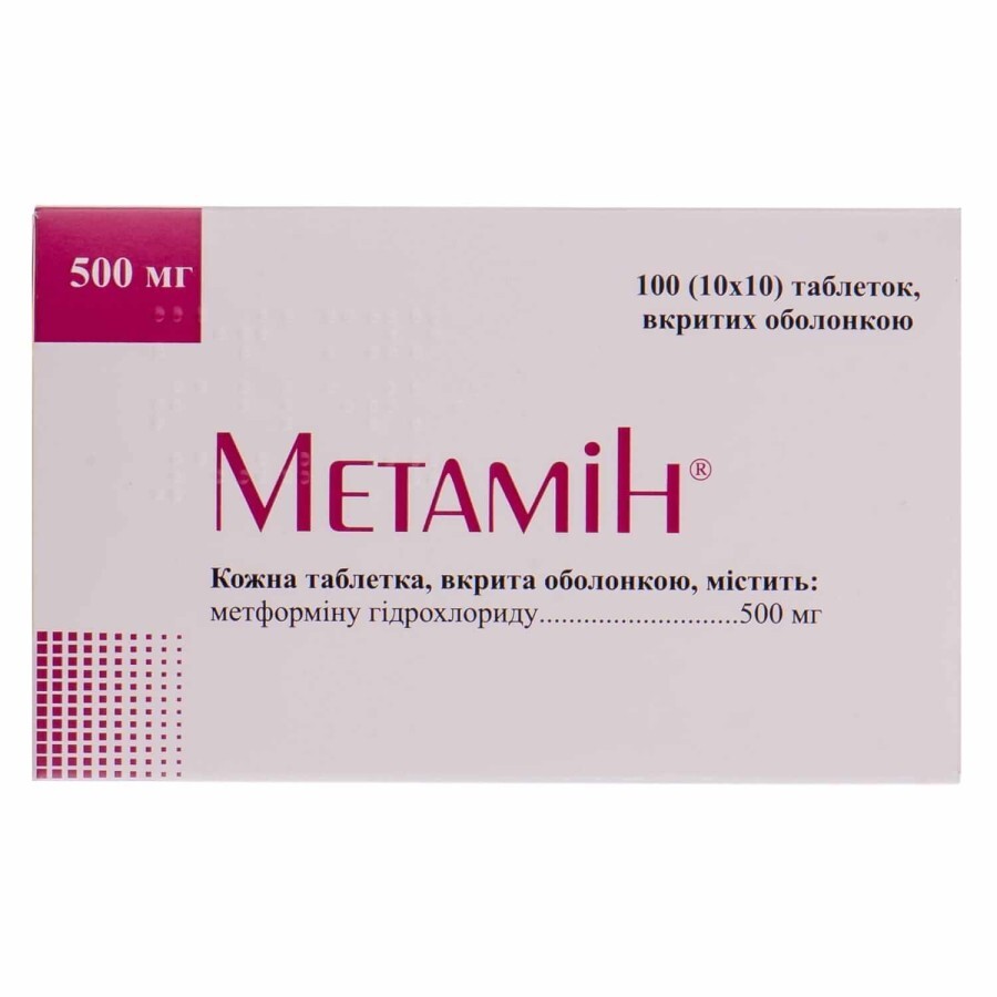 Метамін табл. в/о 500 мг №100: ціни та характеристики