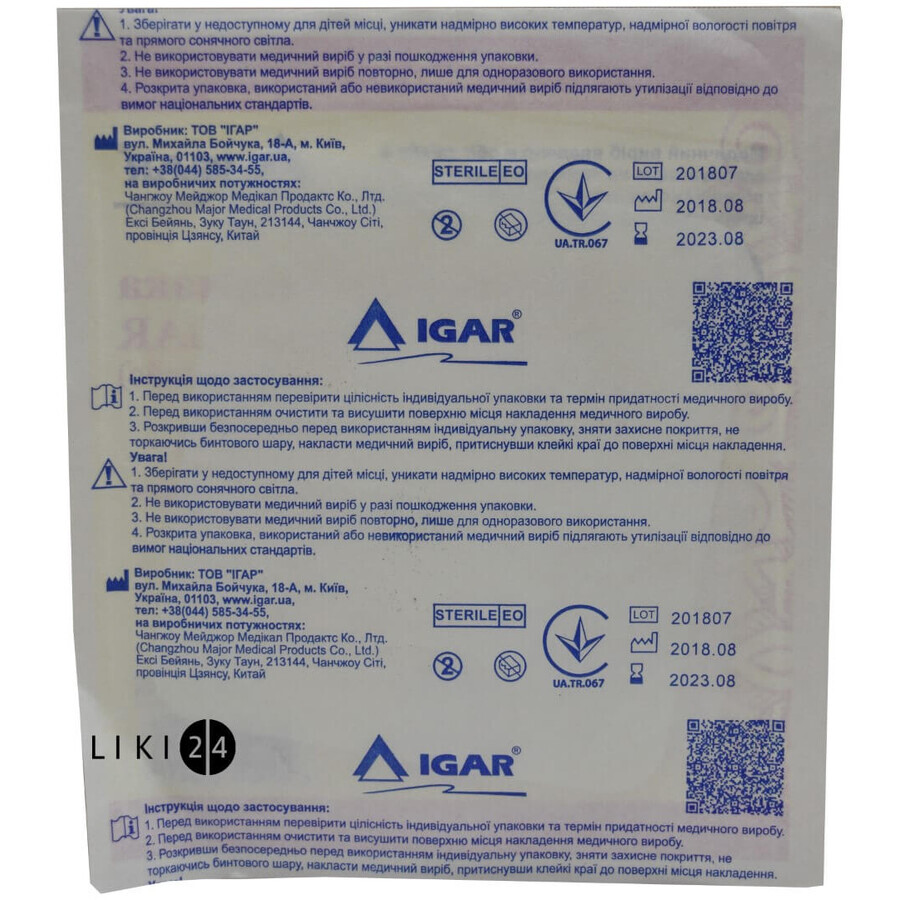 Пластир бактерицидний Igar лайтпор 10 см х 9 см, хірургічна пов'язка: ціни та характеристики