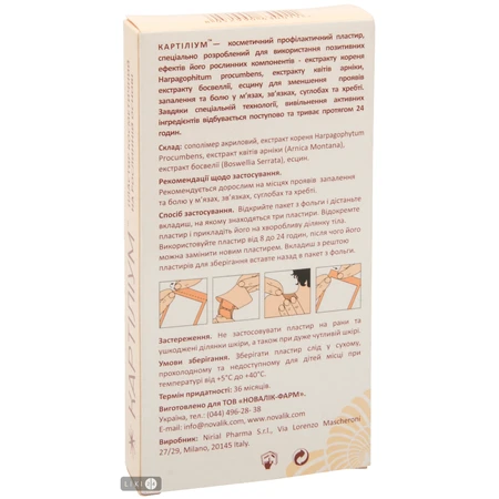 Пластырь косметический "картилиум" пластырь №3: цены и характеристики