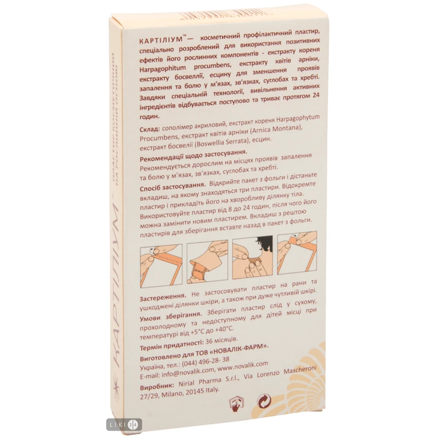 Пластырь косметический "картилиум" пластырь №3: цены и характеристики