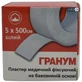 Пластир медичний Гранум фіксуючий на бавовняній основі 5 см х 500 см 1 шт