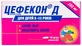 Цефекон д супп. ректал. 250 мг №10