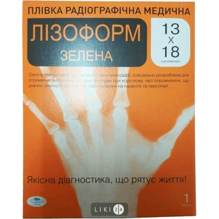 Пленка радиографическая медицинская лизоформ зеленая 13 см х 18 см