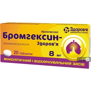 Бромгексин-здоровье табл. 8 мг №20