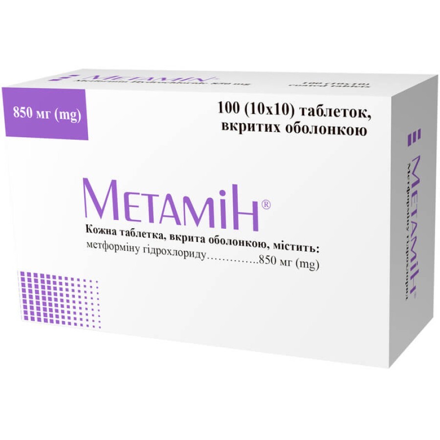 Метамин таблетки п/о 850 мг №100