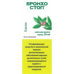 Бронхостоп капли кап. орал. фл. с капельницей 50 мл