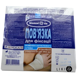 Пов'язка для фіксації променево-зап'ясткового суглоба розмір 2
