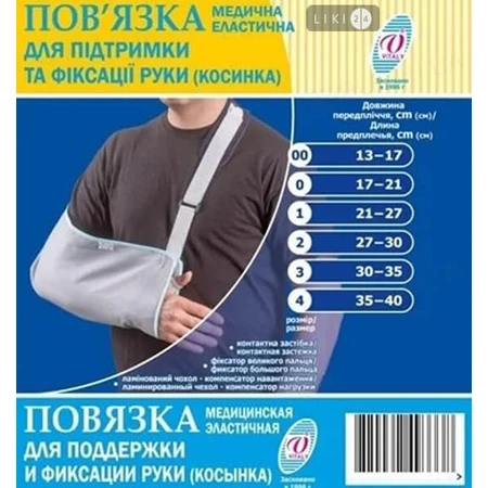 Пов'язка Vitaly для підтримки і фіксації руки, розмір 1 (21-27 см): ціни та характеристики