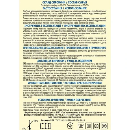 Повязка Vitaly для поддержки и фиксации руки, размер 3 (30-35 см): цены и характеристики