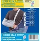 Повязка Vitaly для поддержки и фиксации руки, размер 4 (35-40 см)
