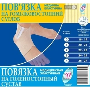 Пов'язка медична еластична "фармікс" розмір 1, на гомілкостопний суглоб