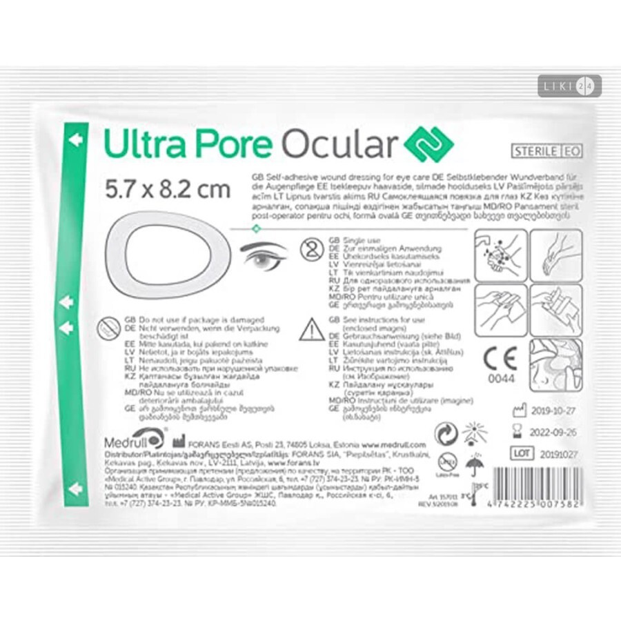 Пов'язка Medrull Ultra Pore Ocular для очей стерильна, неткана 5.7х 8.2 см: ціни та характеристики