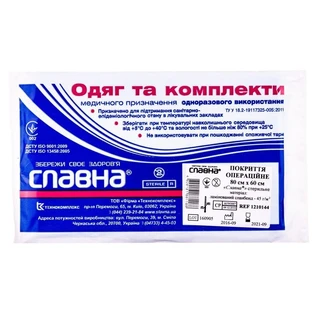 Покрытие операционное Славна 80 см х 60 см, стерильное 