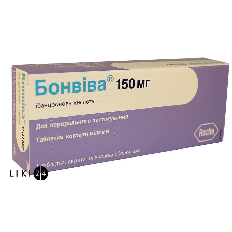 Бонвива таблетки п/плен. оболочкой 150 мг
