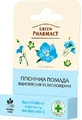 Гигиеническая помада Green Pharmacy Восстановление и увлажнение 3,6 г