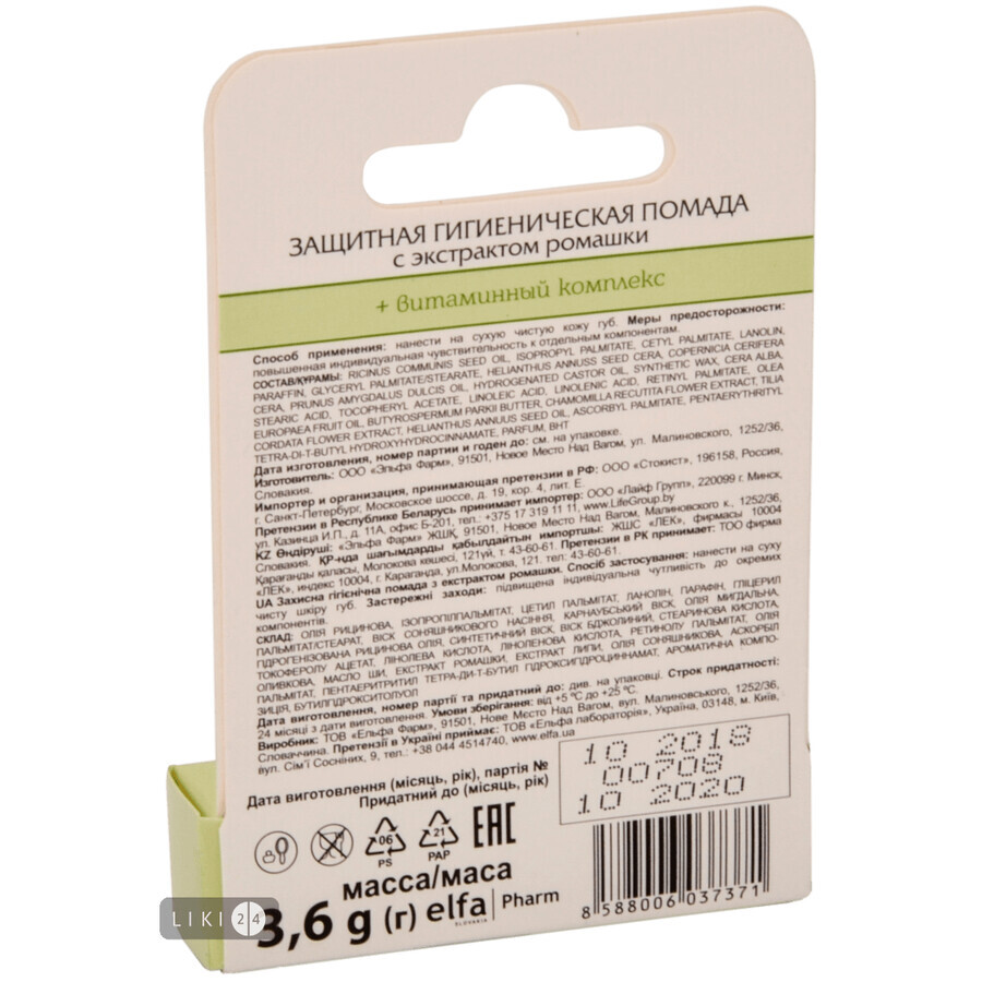 Защитная гигиеническая помада Зеленая Аптека с экстрактом ромашки 3.6 г: цены и характеристики