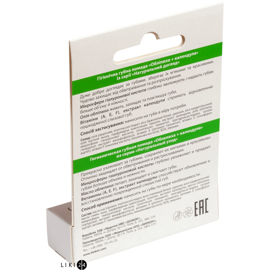 Гигиеническая губная помада Биокон Натуральный уход Облепиха + календула 4.6 г: цены и характеристики