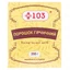 Порошок горчичный +103 200 г