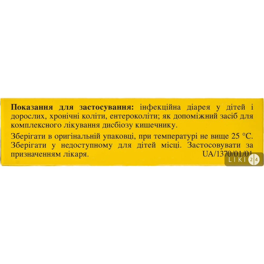 Ніфуроксазид табл. в/плівк. обол. 200 мг блістер у пачці №20: ціни та характеристики