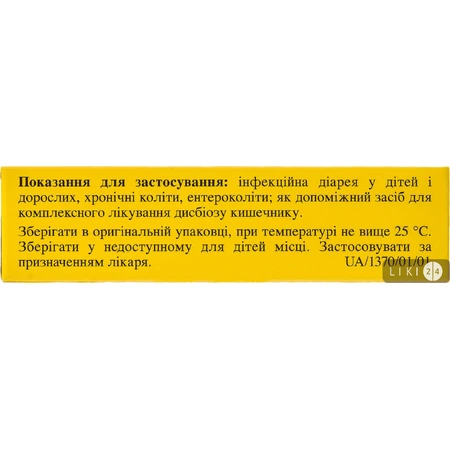 Ніфуроксазид табл. в/плівк. обол. 200 мг блістер у пачці №20: ціни та характеристики