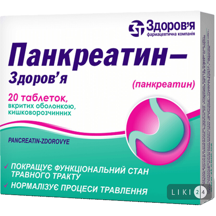 Панкреатин-здоровье таблетки п/о кишечно-раств. 0,192 г блистер №20