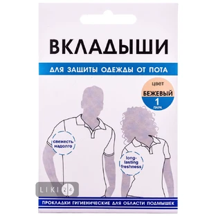 Прокладки Enjee для області пахв пара бежеві