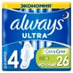 Прокладки гигиенические ультратонкие Always Ultra Ultra Night с ароматом №26