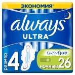 Прокладки гігієнічні ультратонкі Always Ultra Ultra Night з ароматом №26: ціни та характеристики