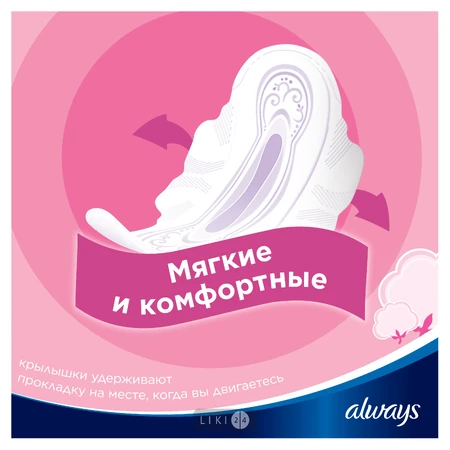 Прокладки гігієнічні Always Ultra Sensitive Normal Plus №20: ціни та характеристики