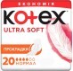 Гігієнічні прокладки Кotex Ultra Soft Normal Duo 20 шт