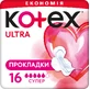 Прокладки гігієнічні Kotex Ultra Super Soft ультратонкі з крильцями 16 шт
