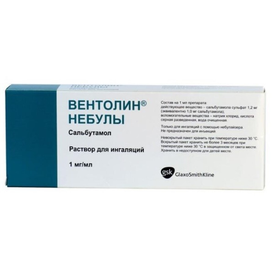 Вентолин небулы раствор д/инг. 2,5 мг небулы 2,5 мл №10