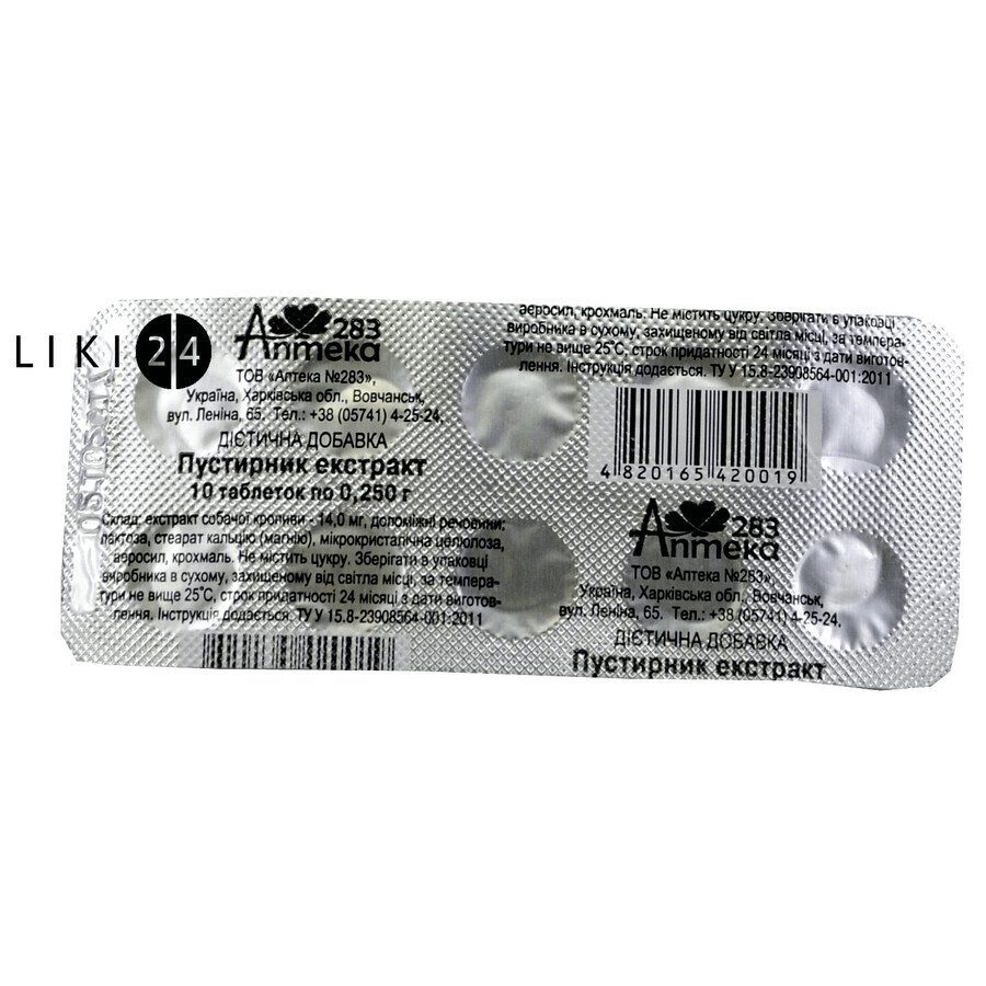 Пустирник Екстракт таблетки 250 мг, №10: ціни та характеристики