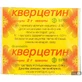 Кверцетин гран. 0,04 г/1 г пакет 2 г