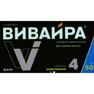 Вивайра табл. жев. 50 мг блистер №4