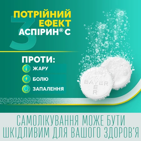 Аспірин С табл. шип. №10: ціни та характеристики
