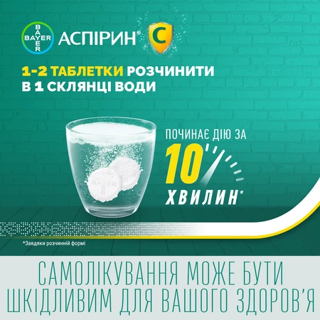 Аспірин С табл. шип. №10: ціни та характеристики