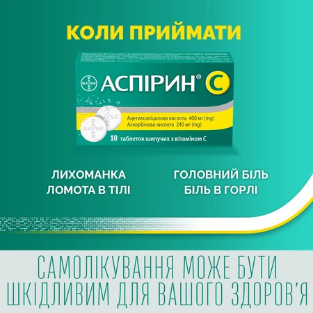 Аспірин С табл. шип. №10: ціни та характеристики