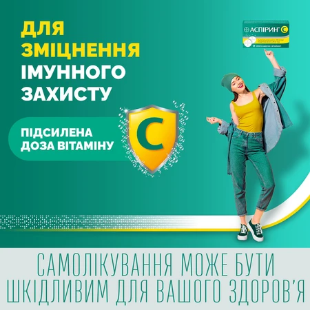 Аспірин С табл. шип. №10: ціни та характеристики