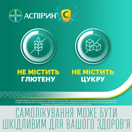 Аспірин С табл. шип. №10: ціни та характеристики