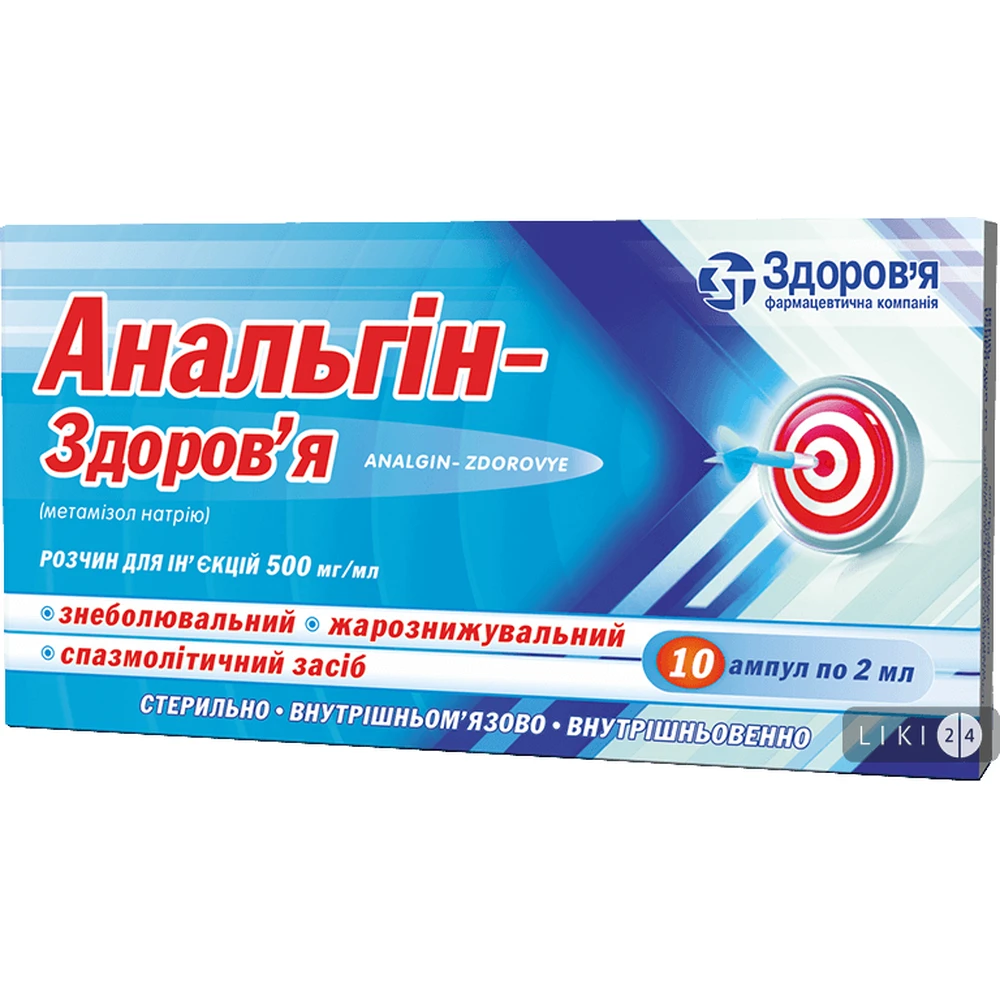 Анальгін-Здоров'я р-н д/ін. 500 мг/мл амп. 2 мл, у коробці №10: ціни та характеристики
