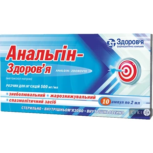 Анальгин-Здоровье р-р д/ин. 500 мг/мл амп. 2 мл, в коробке №10
