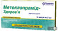 Метоклопрамид-здоровье р-р д/ин. 5 мг/мл амп. 2 мл, в блистере в коробке №10