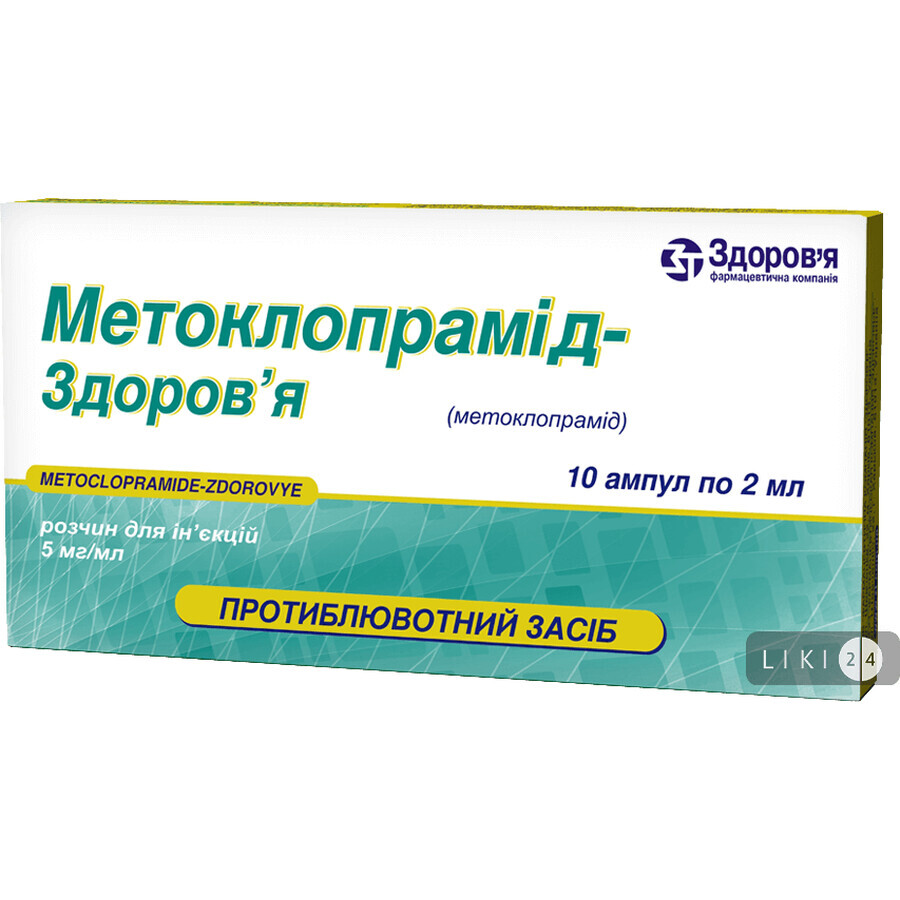 Метоклопрамід-здоров'я р-н д/ін. 5 мг/мл амп. 2 мл, у блістері в коробці №10: ціни та характеристики