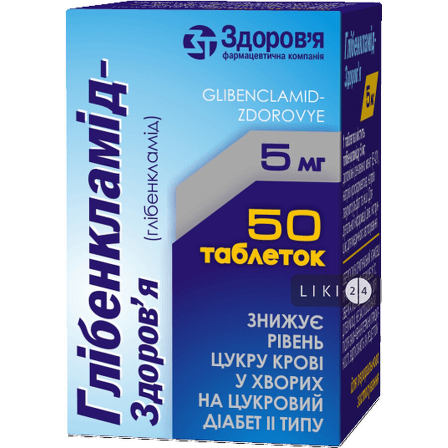 Глібенкламід-здоров'я табл. 5 мг контейнер №50: ціни та характеристики