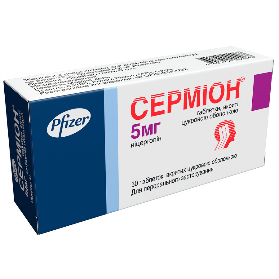 Сермион таблетки п/сах. оболочкой 5 мг блистер №30